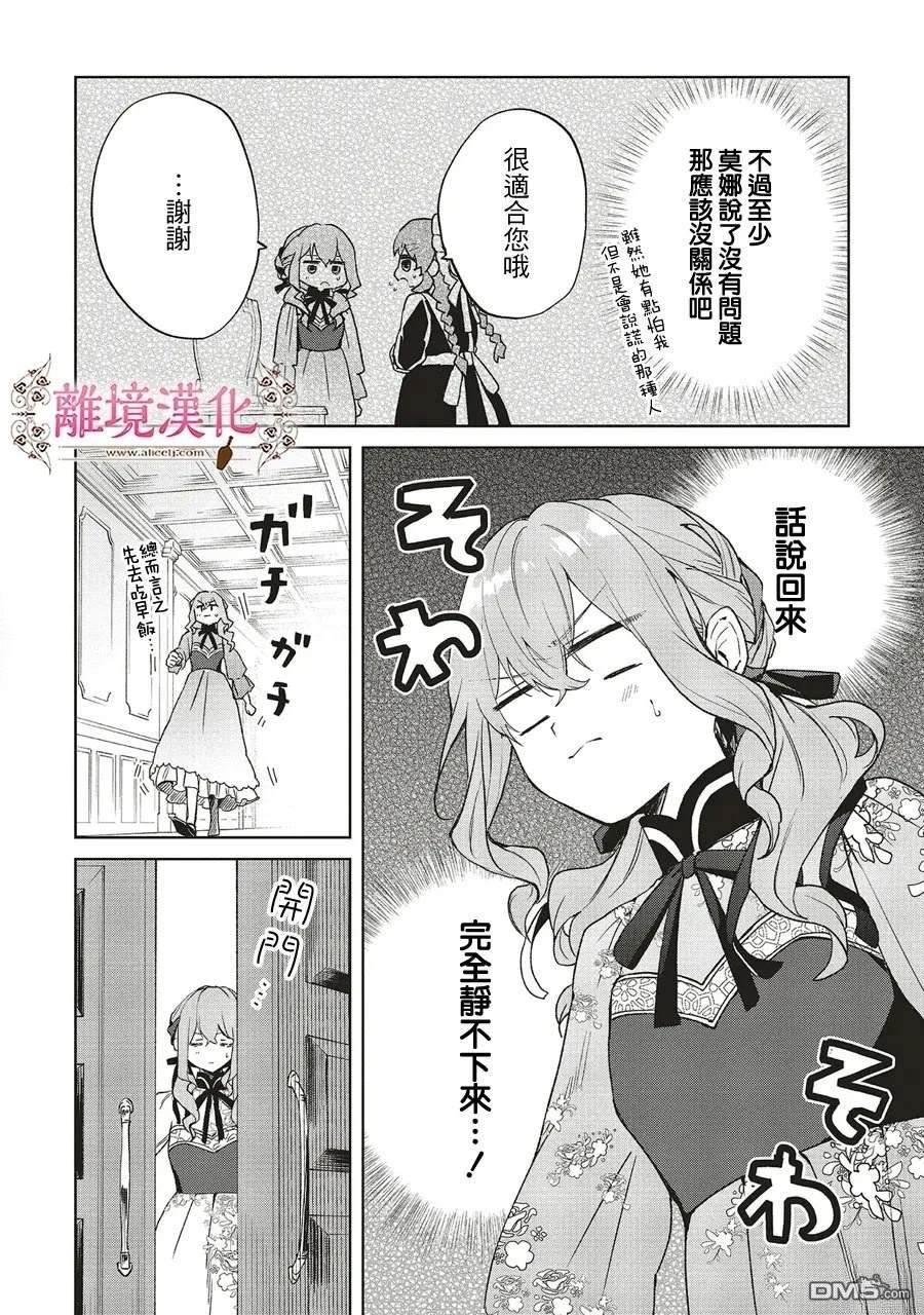 你好、我是受心上人所托来做恋爱药的魔女 第29话 第12页
