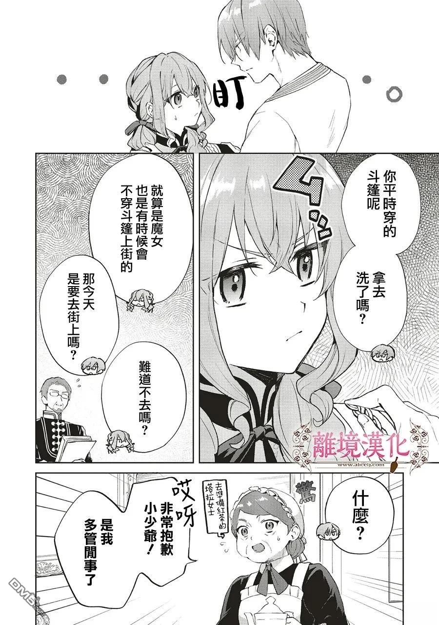 你好、我是受心上人所托来做恋爱药的魔女 第29话 第16页