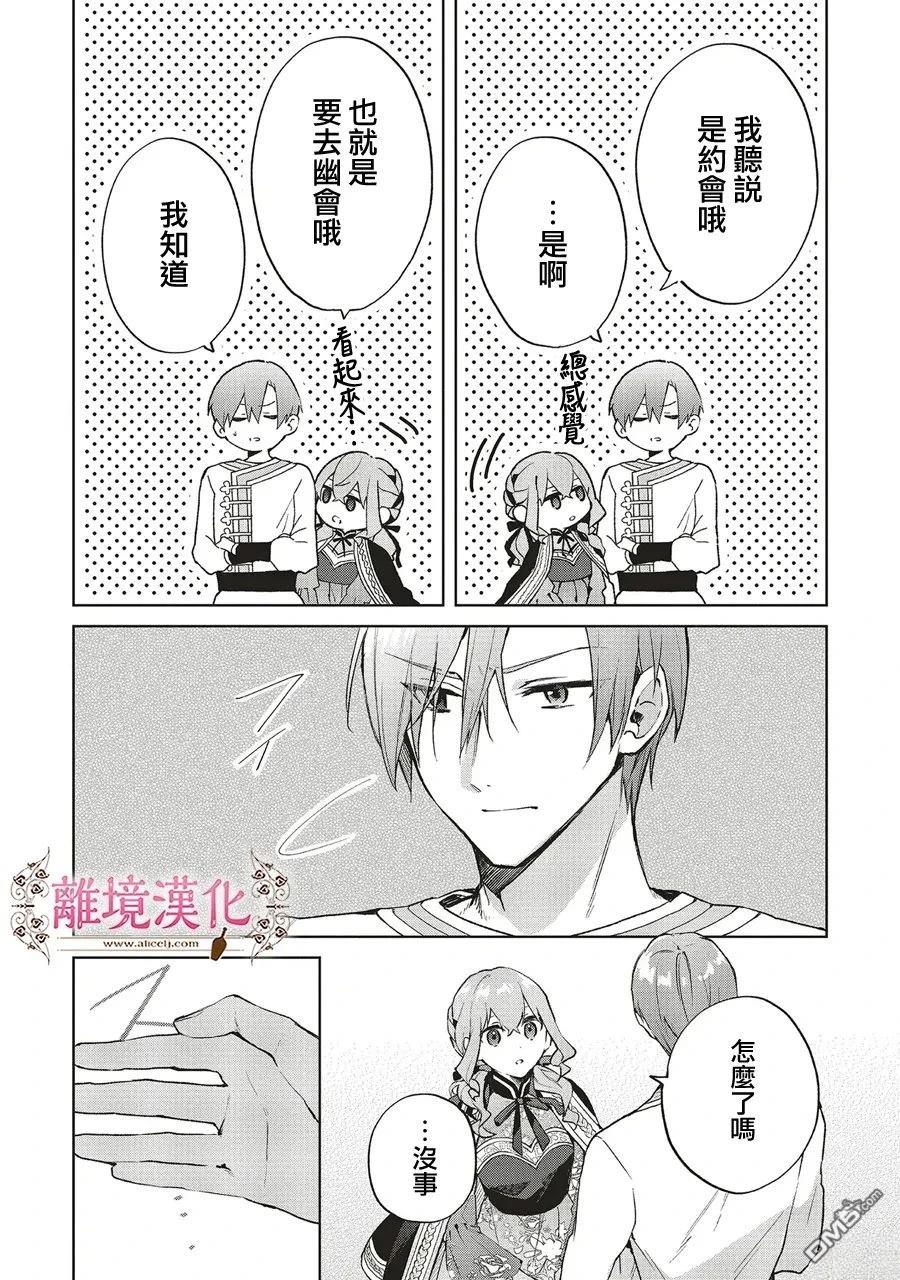 你好、我是受心上人所托来做恋爱药的魔女 第29话 第18页
