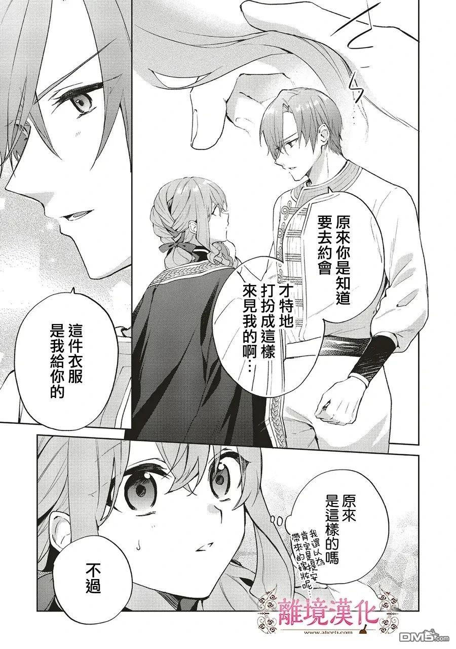 你好、我是受心上人所托来做恋爱药的魔女 第29话 第19页