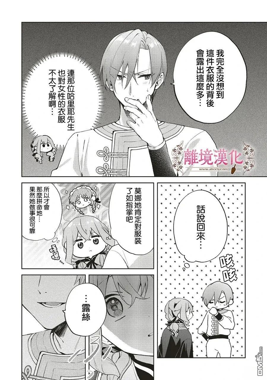 你好、我是受心上人所托来做恋爱药的魔女 第29话 第20页
