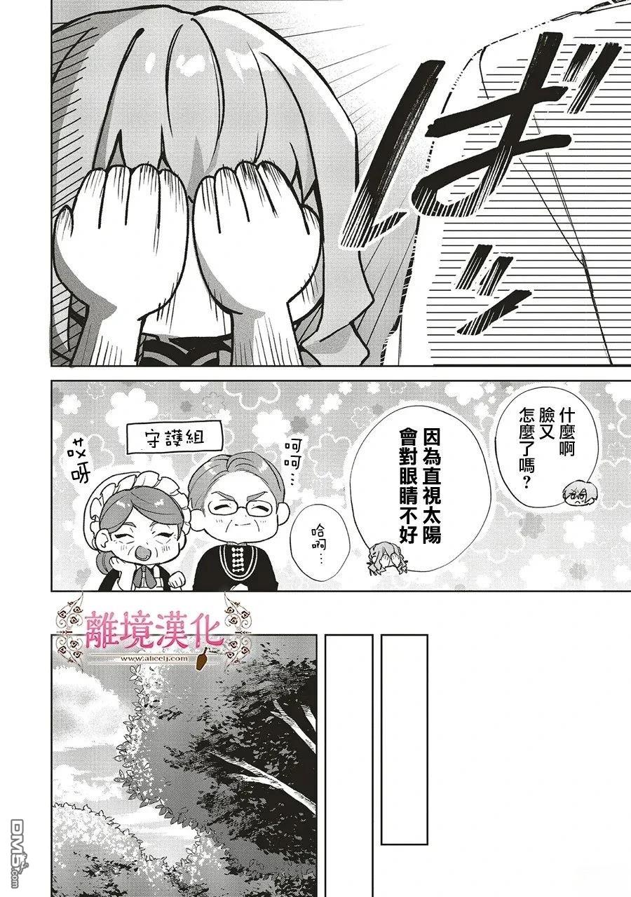 你好、我是受心上人所托来做恋爱药的魔女 第29话 第22页