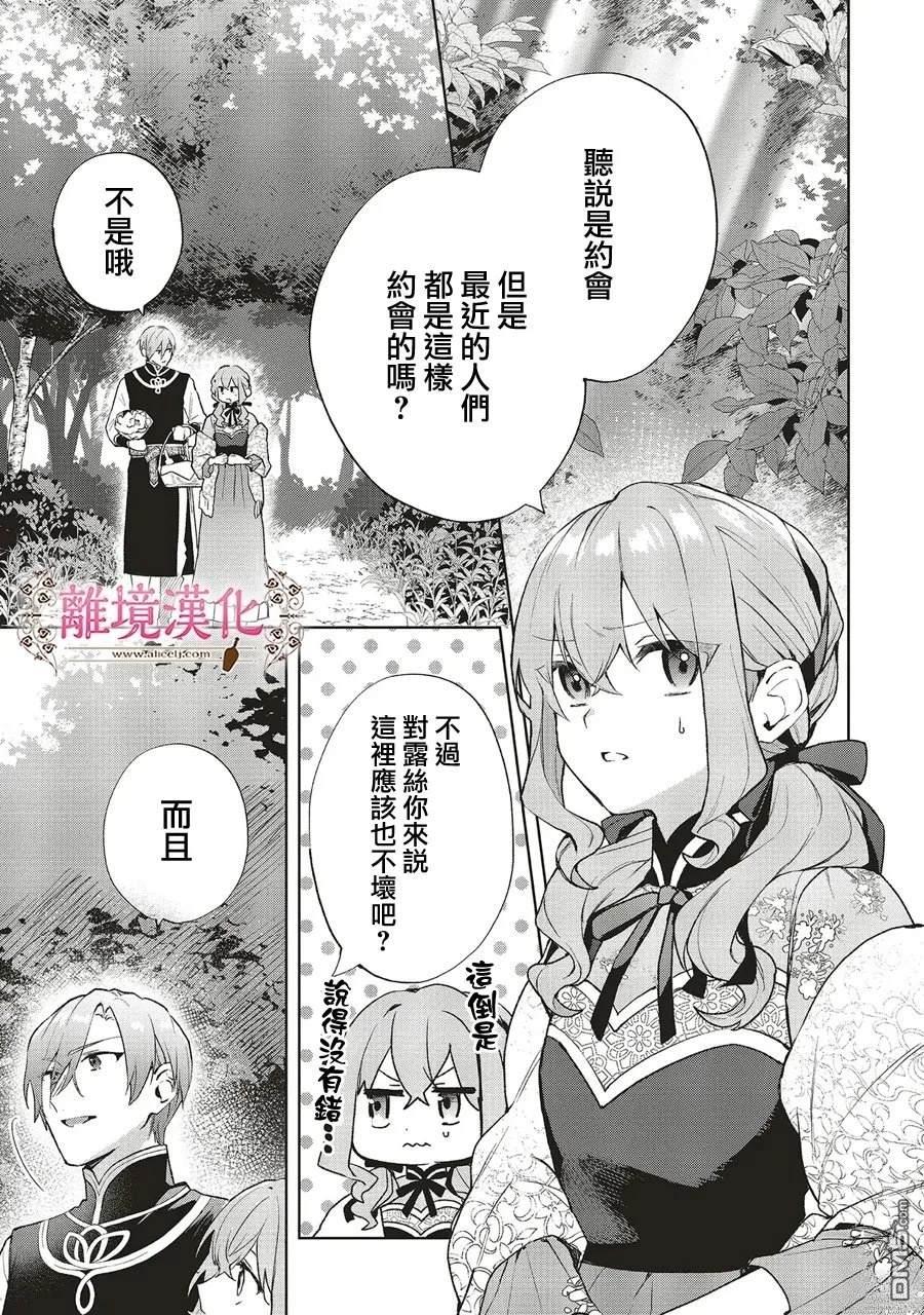 你好、我是受心上人所托来做恋爱药的魔女 第29话 第23页