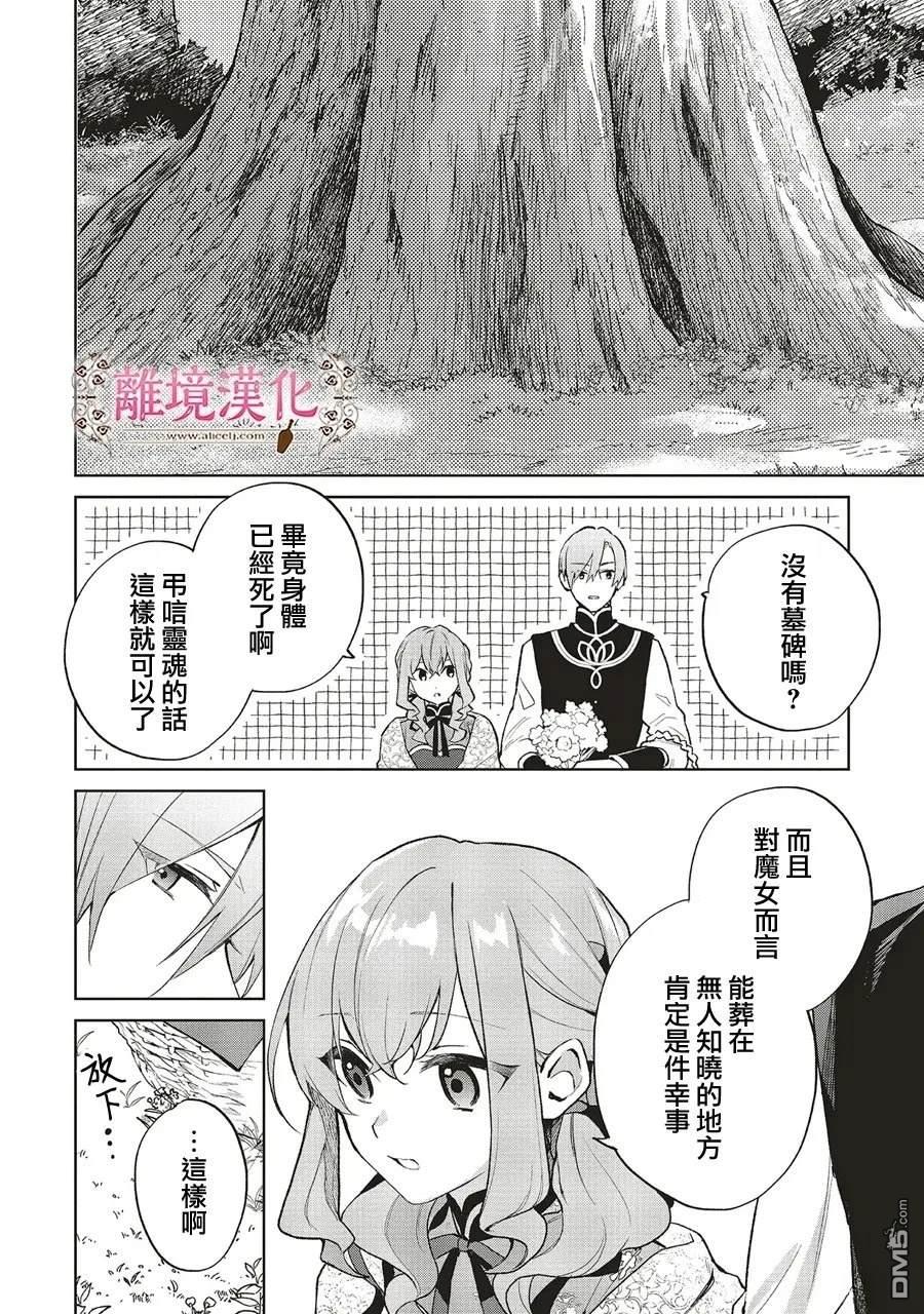 你好、我是受心上人所托来做恋爱药的魔女 第29话 第25页