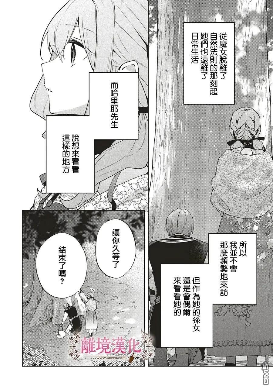 你好、我是受心上人所托来做恋爱药的魔女 第29话 第27页