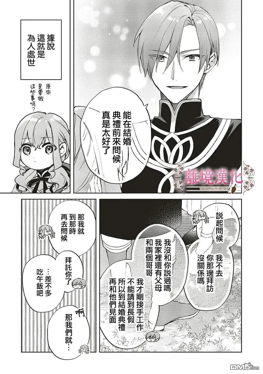你好、我是受心上人所托来做恋爱药的魔女 第29话 第28页