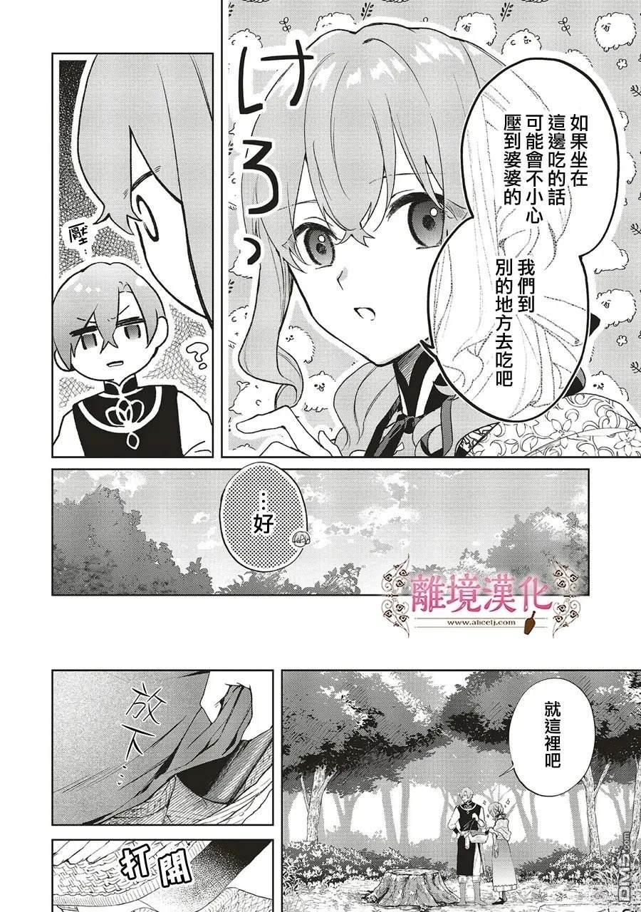 你好、我是受心上人所托来做恋爱药的魔女 第29话 第29页