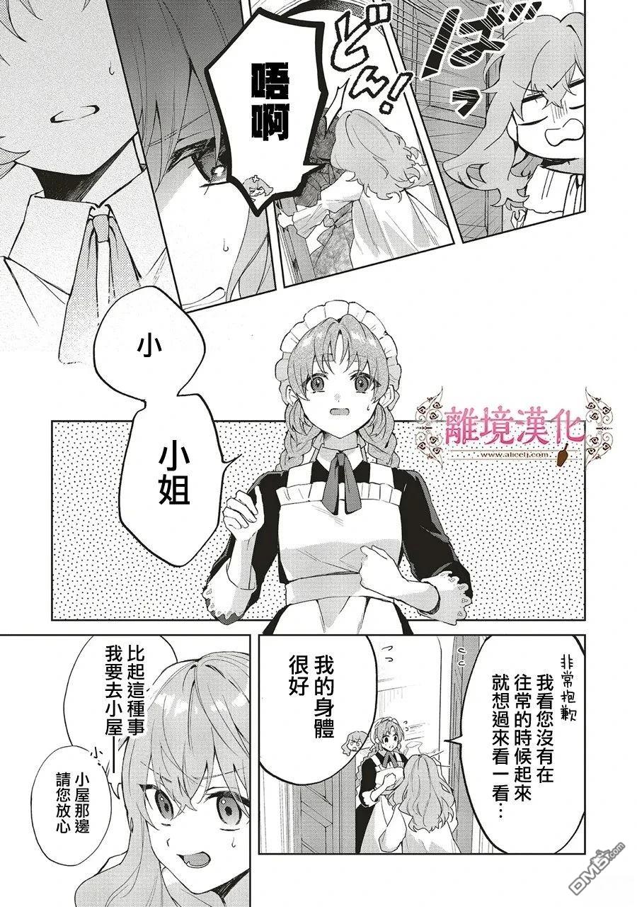 你好、我是受心上人所托来做恋爱药的魔女 第29话 第3页