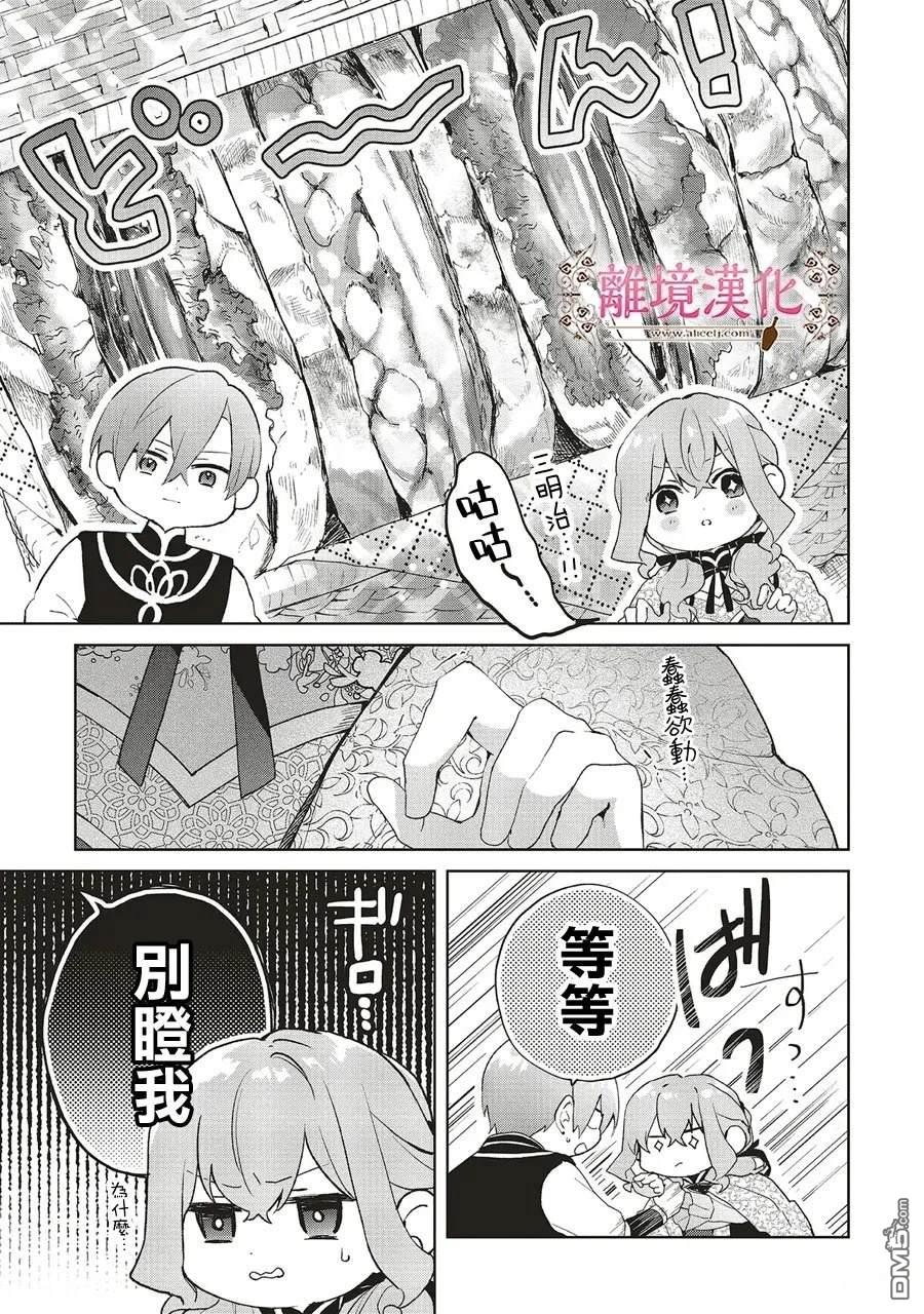 你好、我是受心上人所托来做恋爱药的魔女 第29话 第30页