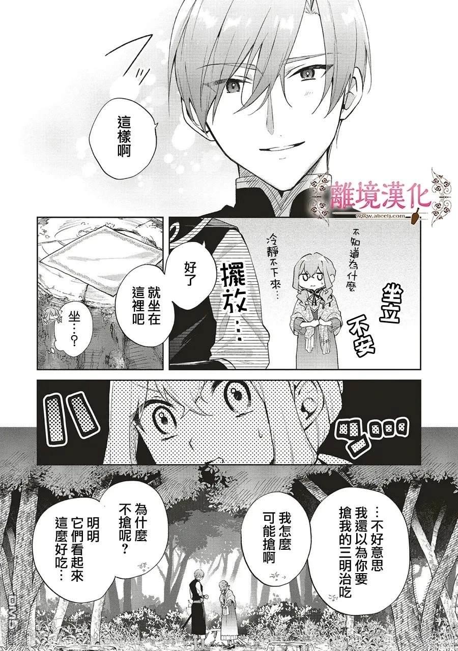 你好、我是受心上人所托来做恋爱药的魔女 第29话 第32页