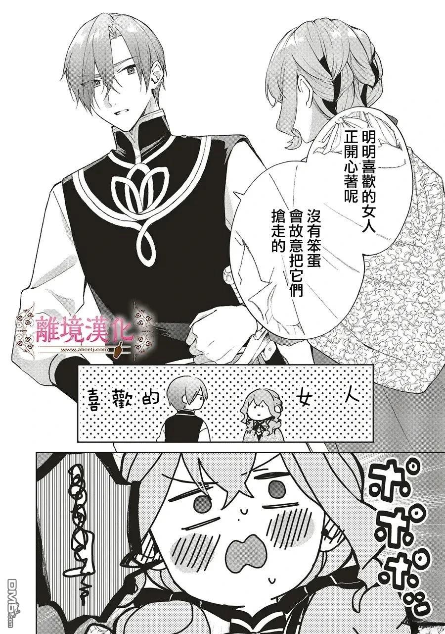 你好、我是受心上人所托来做恋爱药的魔女 第29话 第33页