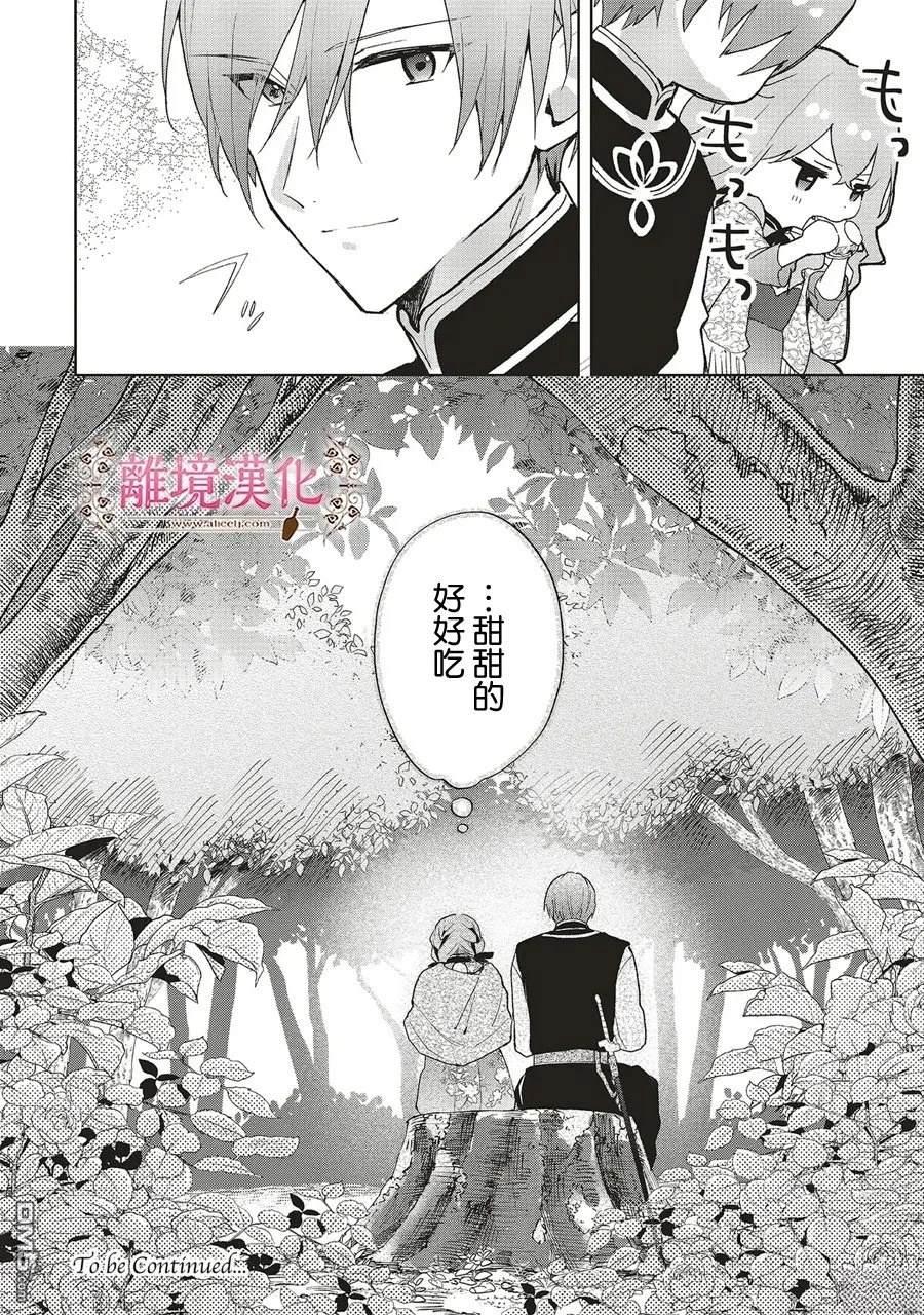 你好、我是受心上人所托来做恋爱药的魔女 第29话 第35页