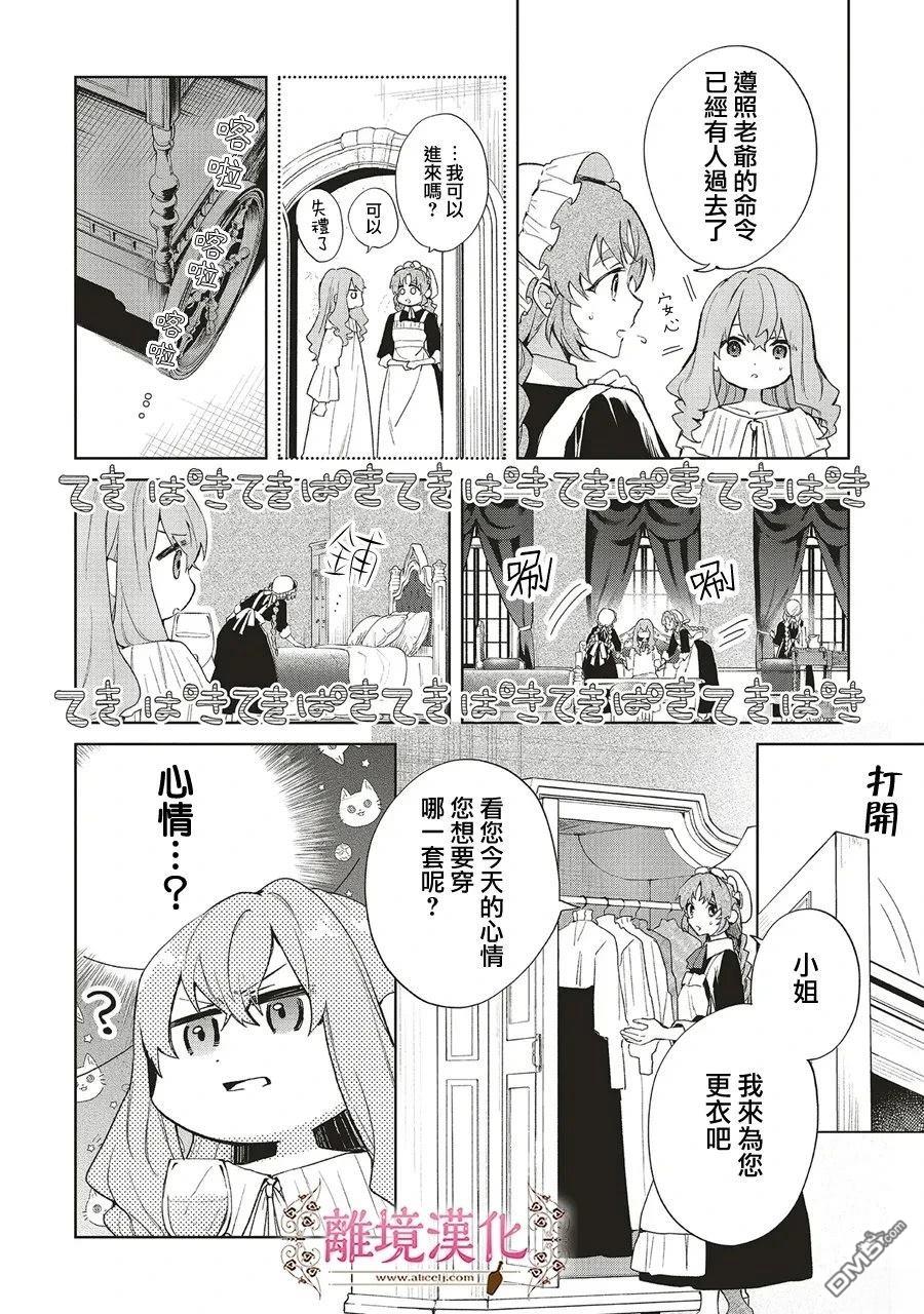 你好、我是受心上人所托来做恋爱药的魔女 第29话 第4页