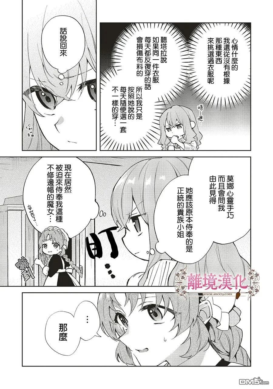 你好、我是受心上人所托来做恋爱药的魔女 第29话 第5页