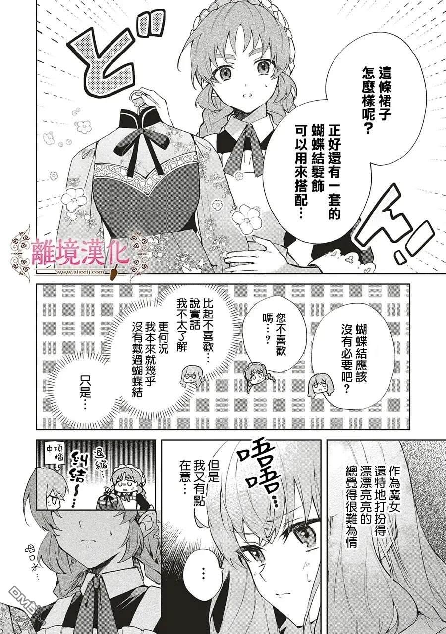 你好、我是受心上人所托来做恋爱药的魔女 第29话 第6页