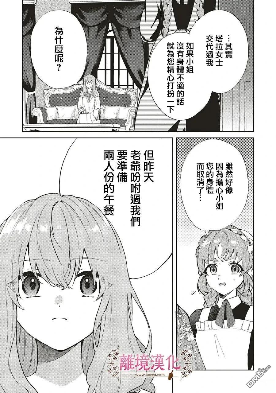 你好、我是受心上人所托来做恋爱药的魔女 第29话 第7页