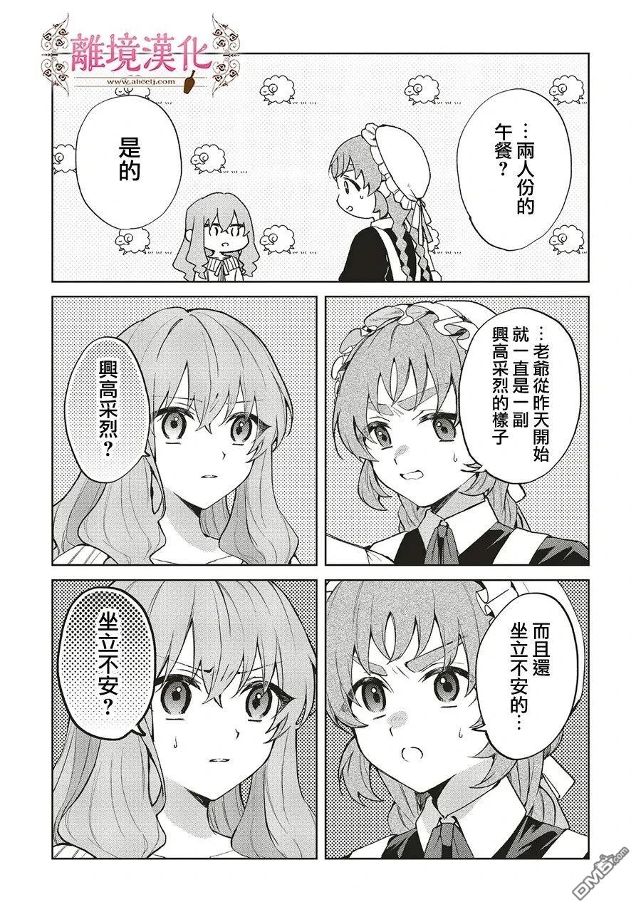 你好、我是受心上人所托来做恋爱药的魔女 第29话 第8页