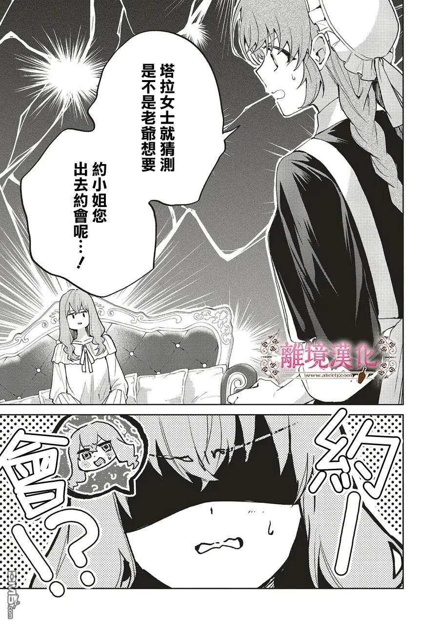 你好、我是受心上人所托来做恋爱药的魔女 第29话 第9页