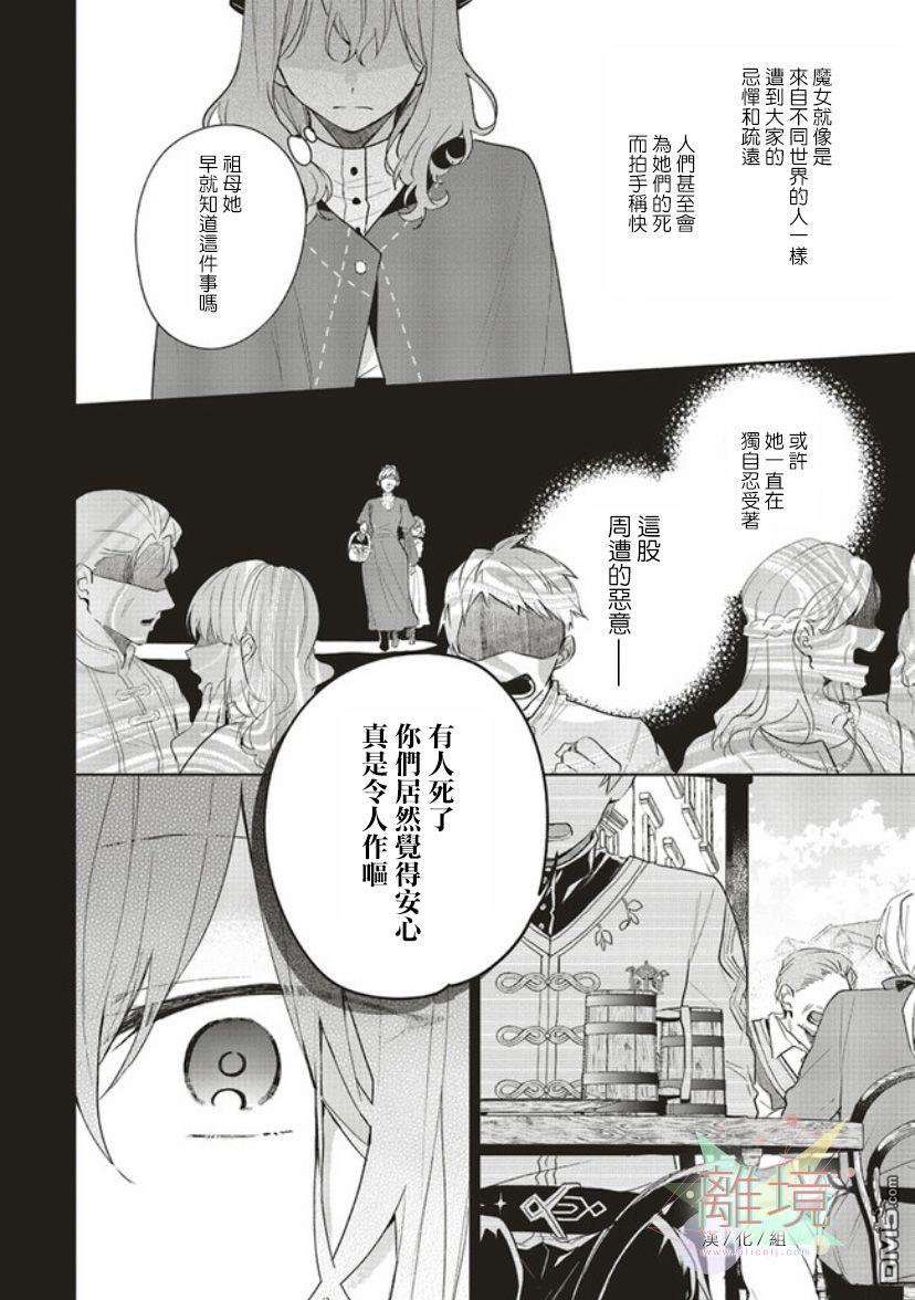 你好、我是受心上人所托来做恋爱药的魔女 第2话 第10页