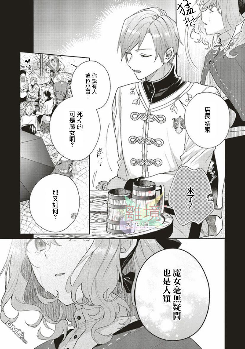 你好、我是受心上人所托来做恋爱药的魔女 第2话 第11页