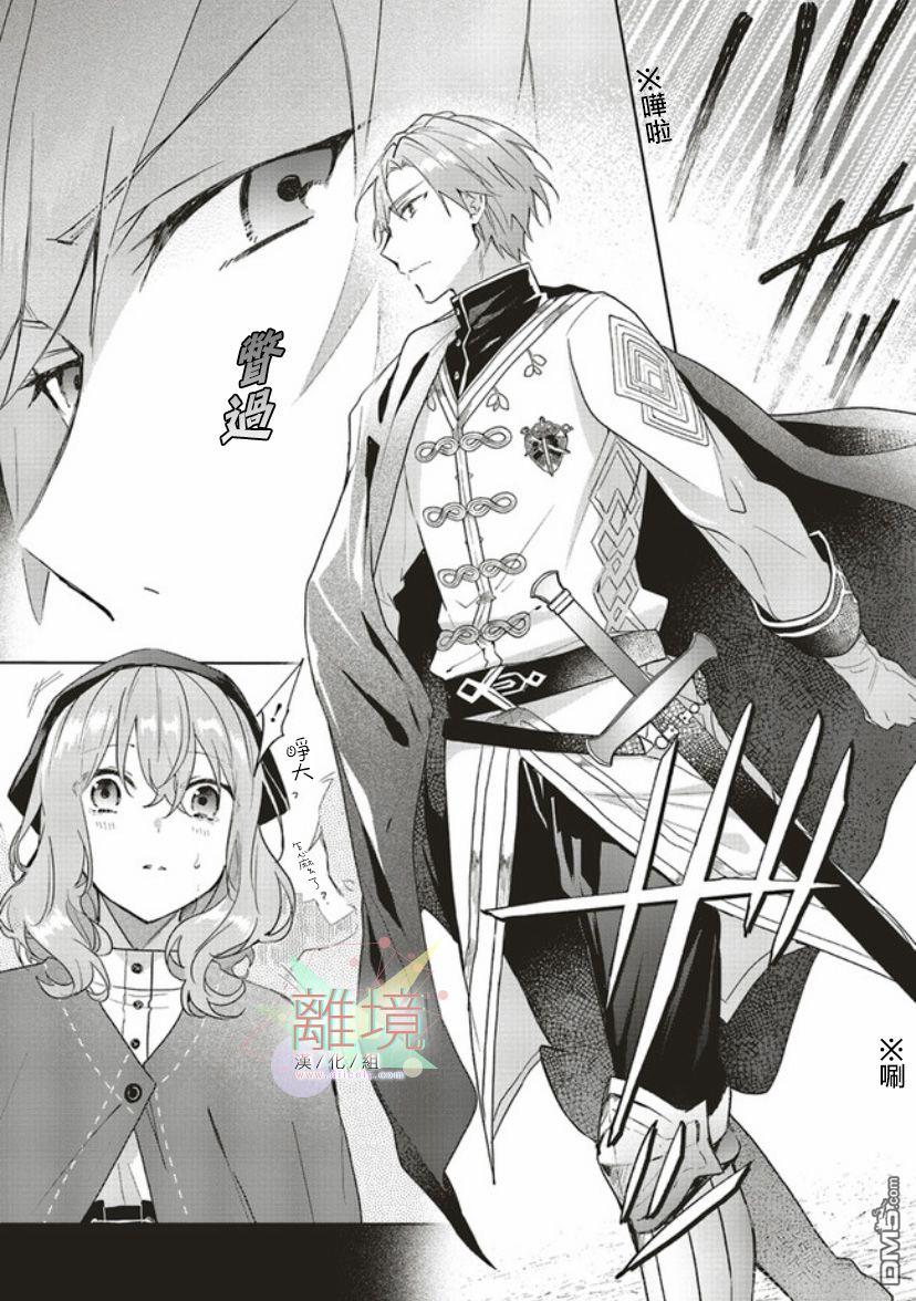 你好、我是受心上人所托来做恋爱药的魔女 第2话 第13页