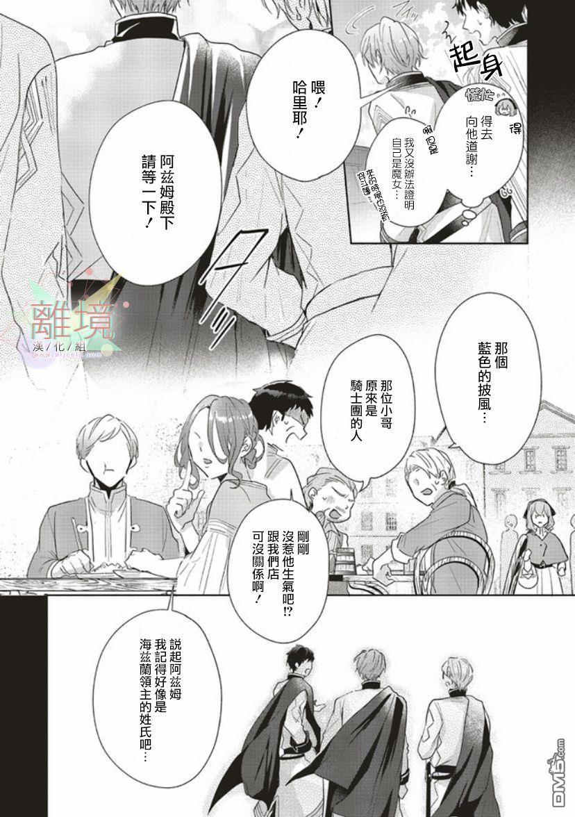 你好、我是受心上人所托来做恋爱药的魔女 第2话 第14页
