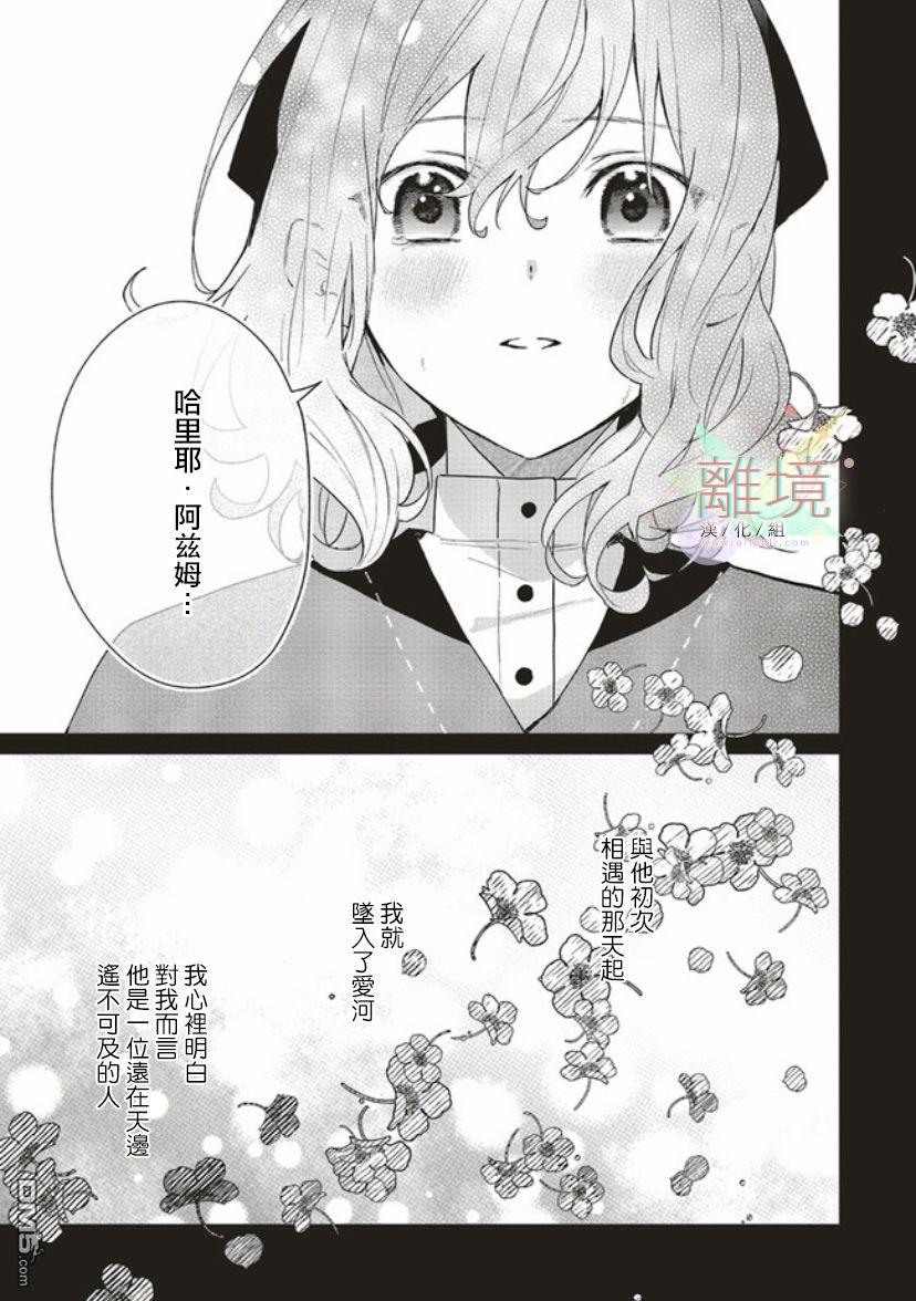 你好、我是受心上人所托来做恋爱药的魔女 第2话 第15页