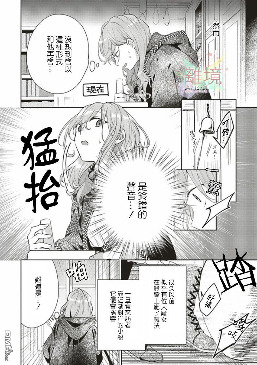 你好、我是受心上人所托来做恋爱药的魔女 第2话 第16页