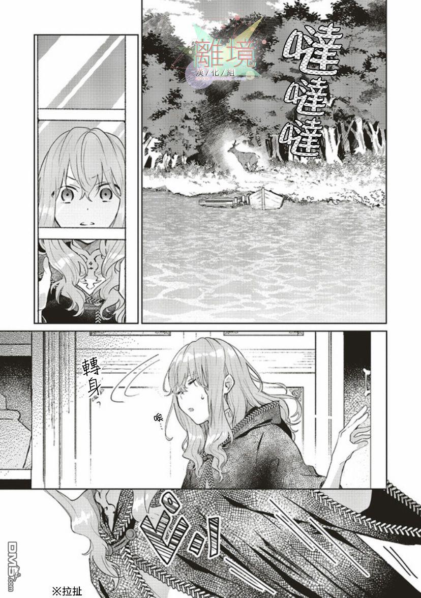 你好、我是受心上人所托来做恋爱药的魔女 第2话 第17页