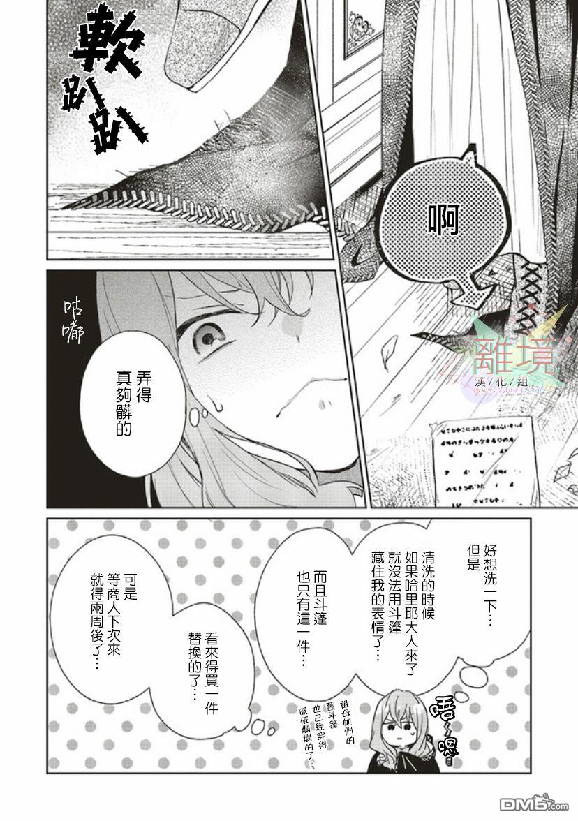 你好、我是受心上人所托来做恋爱药的魔女 第2话 第18页