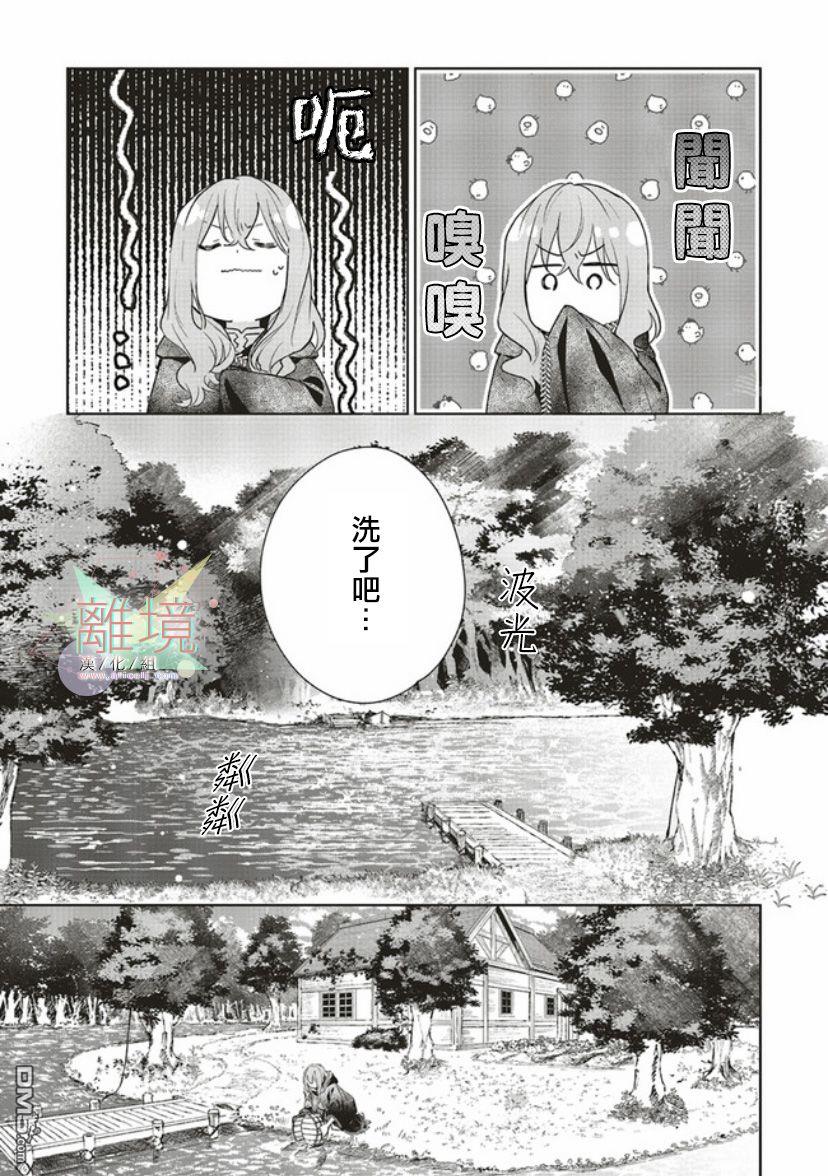 你好、我是受心上人所托来做恋爱药的魔女 第2话 第19页