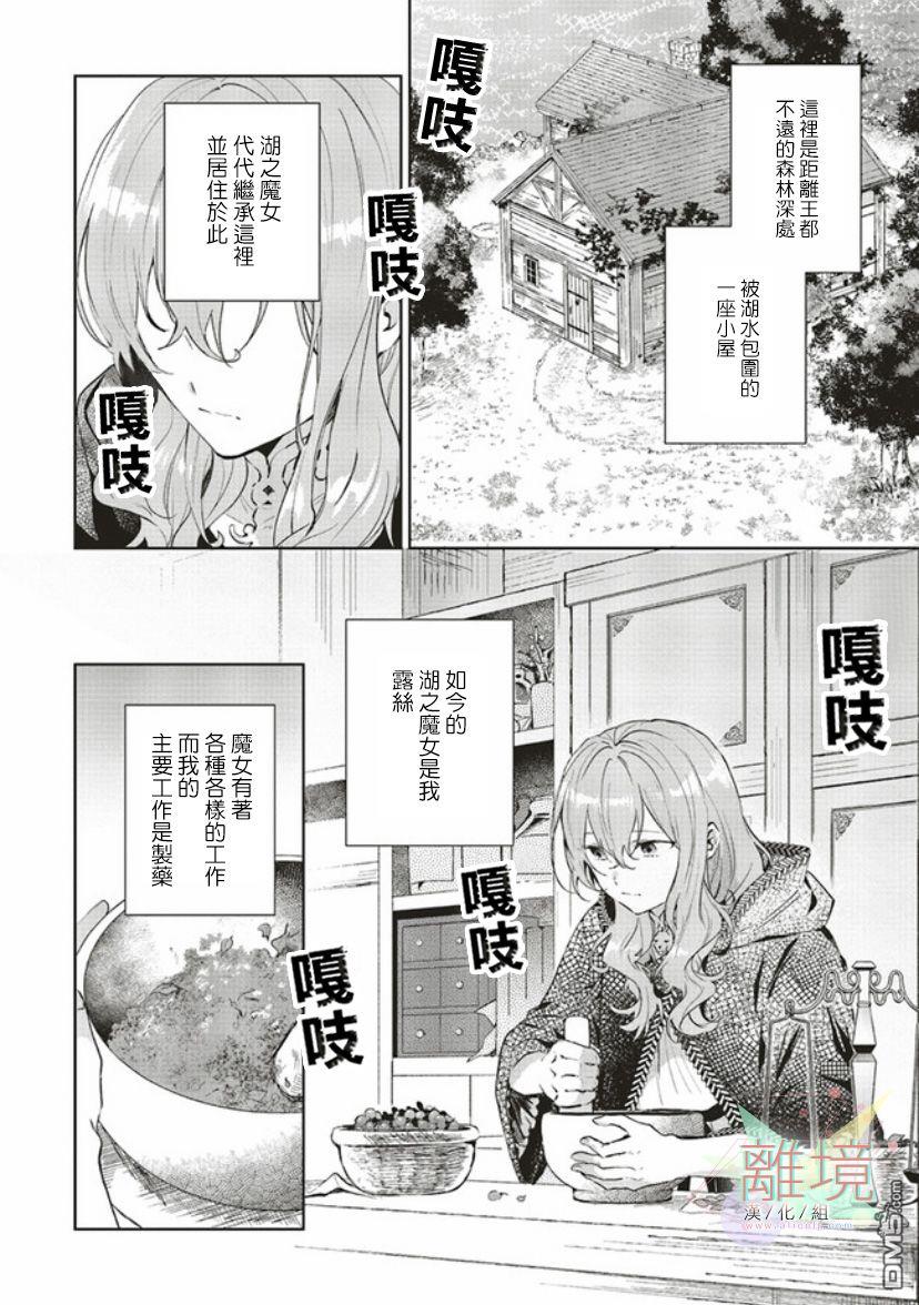 你好、我是受心上人所托来做恋爱药的魔女 第2话 第2页