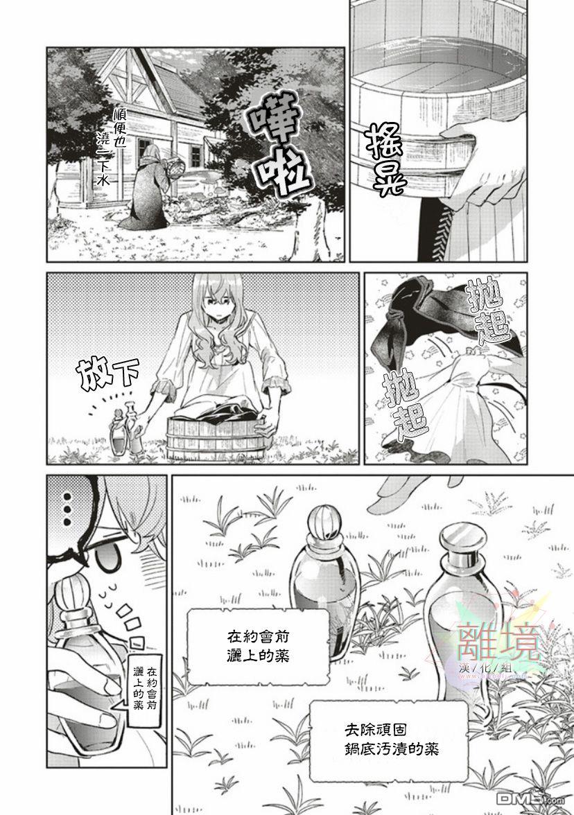 你好、我是受心上人所托来做恋爱药的魔女 第2话 第20页