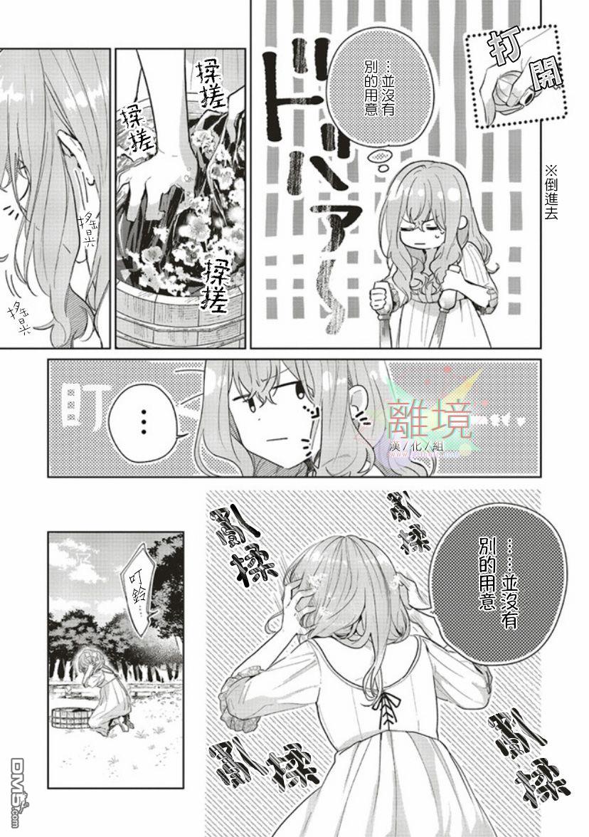 你好、我是受心上人所托来做恋爱药的魔女 第2话 第21页