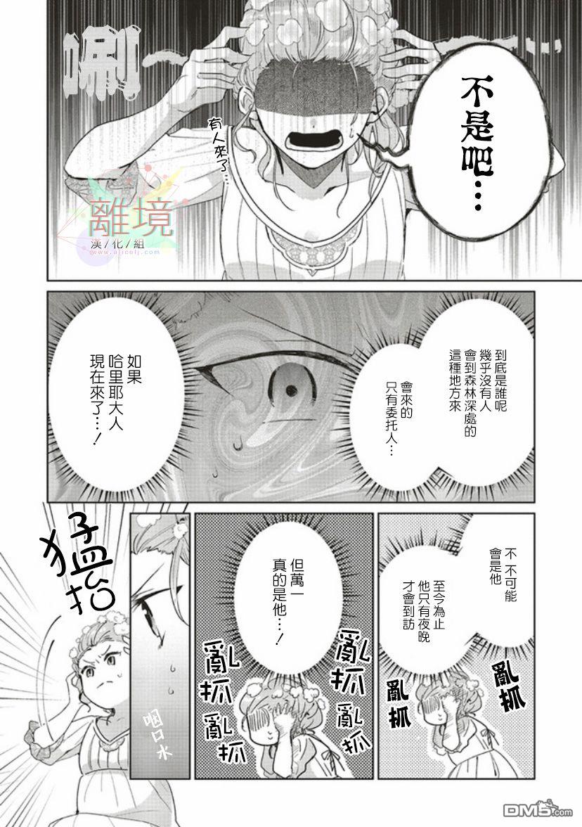 你好、我是受心上人所托来做恋爱药的魔女 第2话 第22页