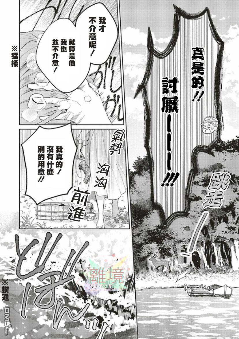 你好、我是受心上人所托来做恋爱药的魔女 第2话 第24页