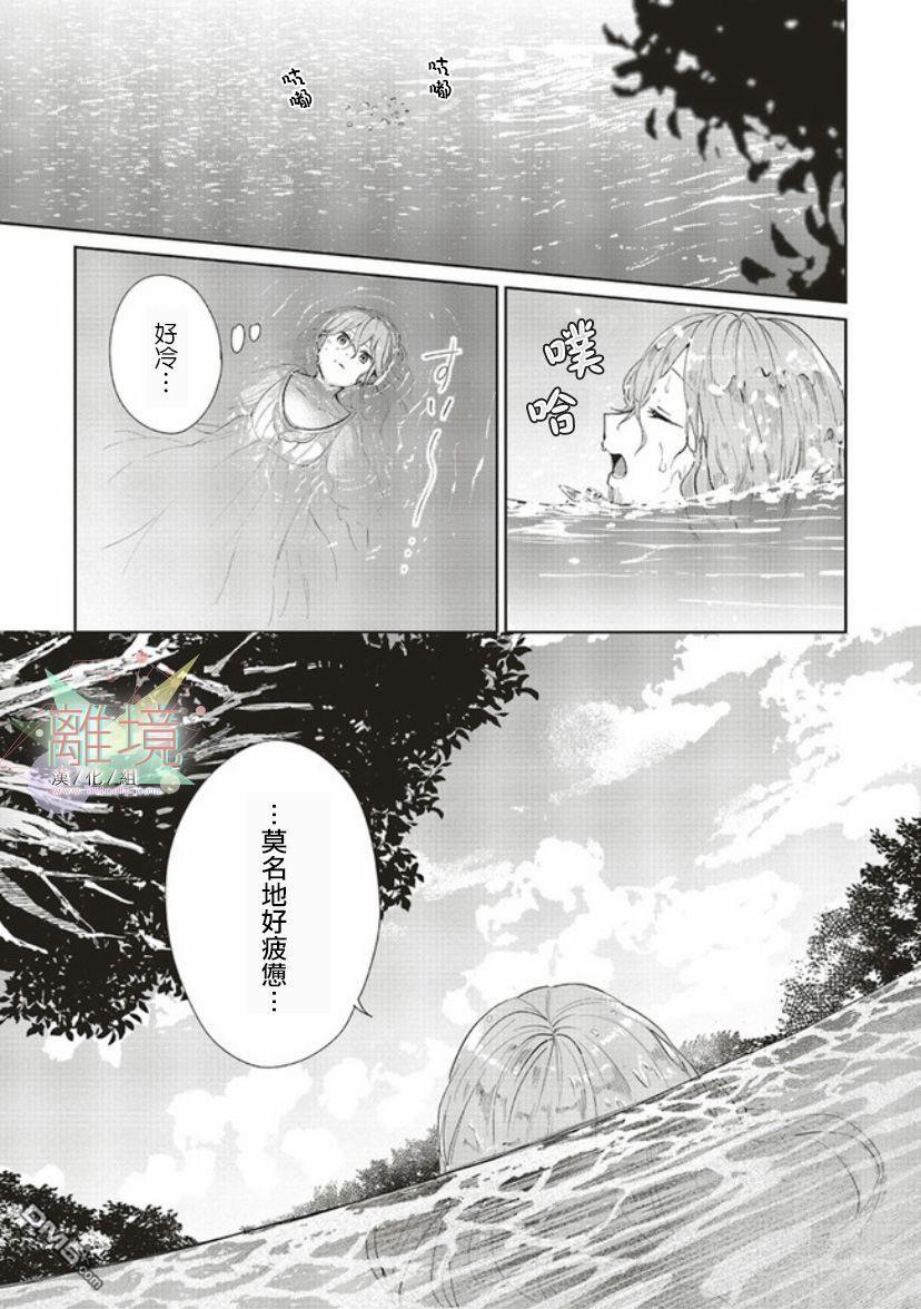 你好、我是受心上人所托来做恋爱药的魔女 第2话 第25页
