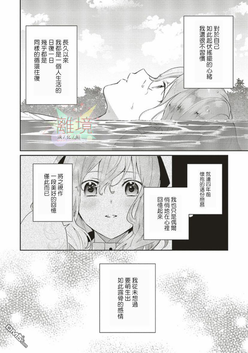 你好、我是受心上人所托来做恋爱药的魔女 第2话 第26页