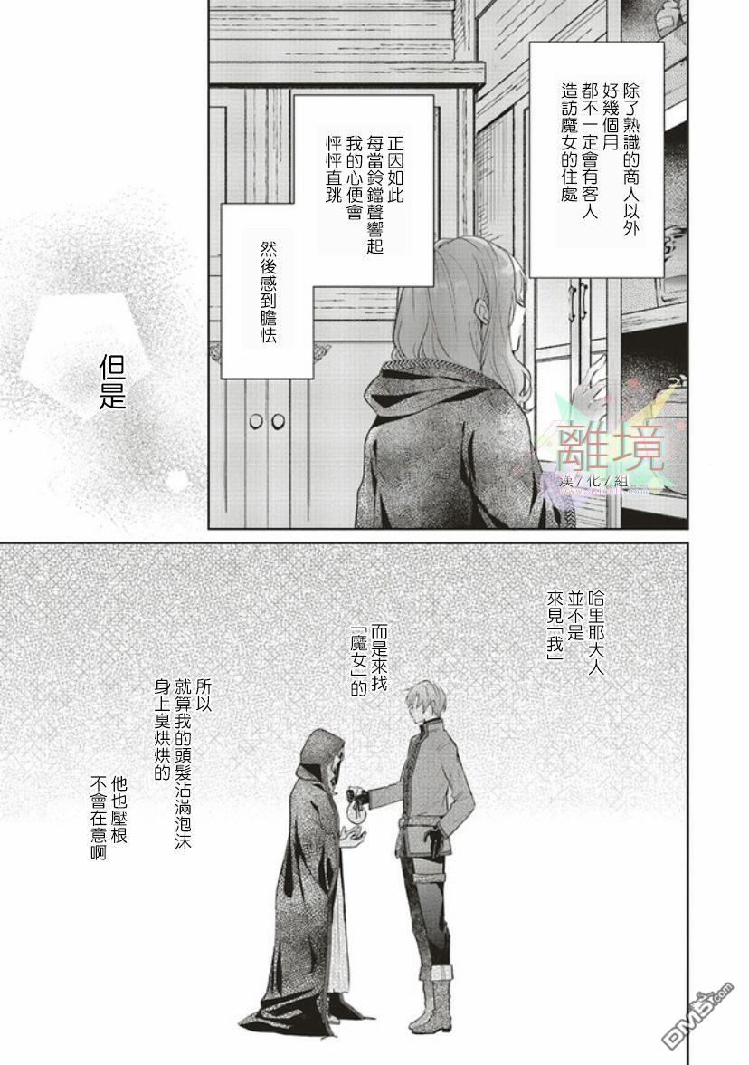 你好、我是受心上人所托来做恋爱药的魔女 第2话 第27页
