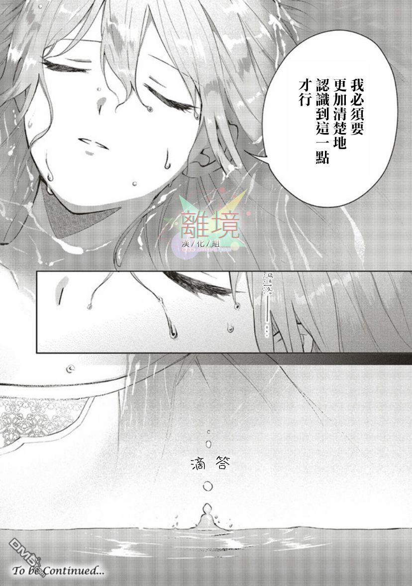 你好、我是受心上人所托来做恋爱药的魔女 第2话 第28页
