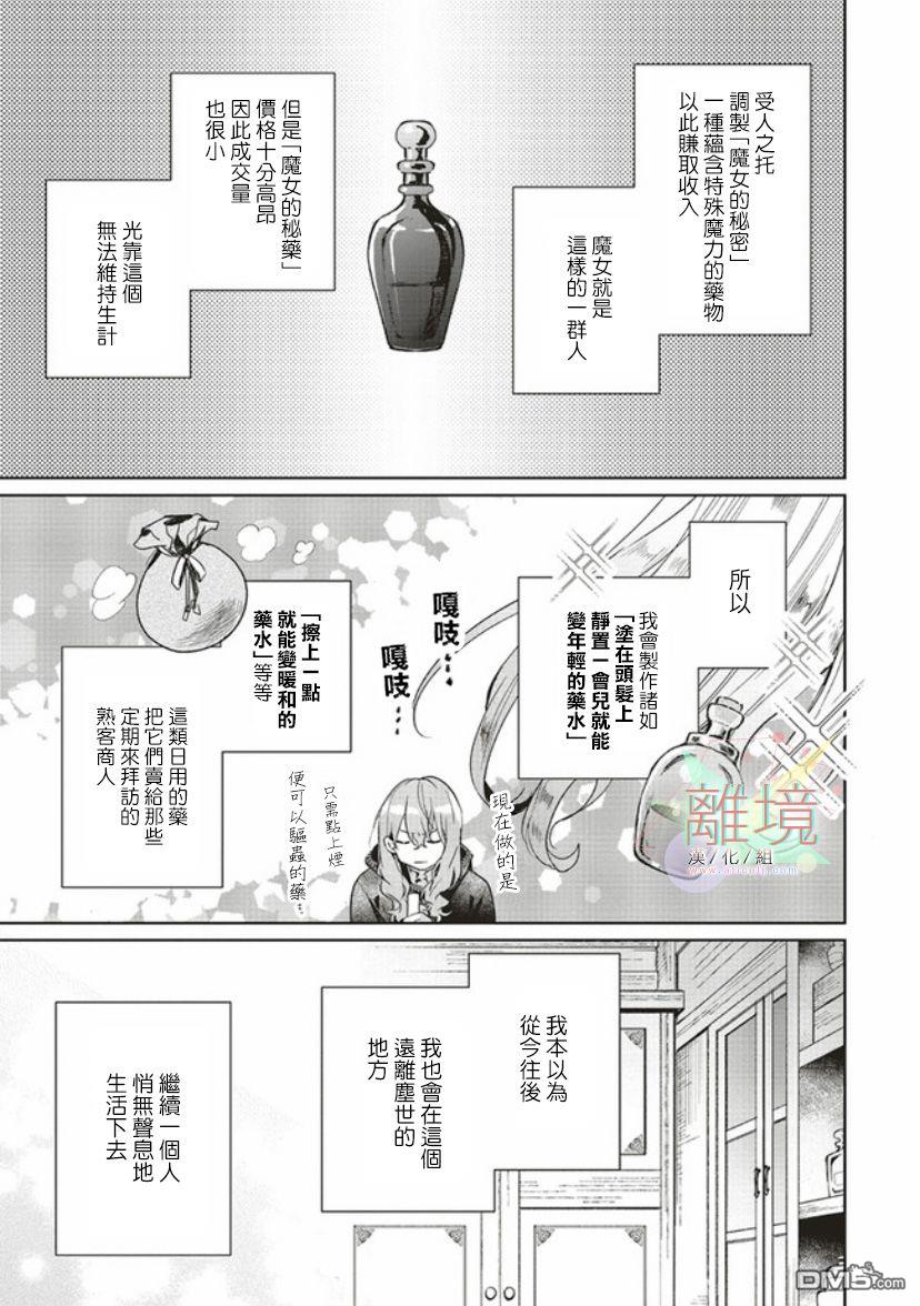 你好、我是受心上人所托来做恋爱药的魔女 第2话 第3页