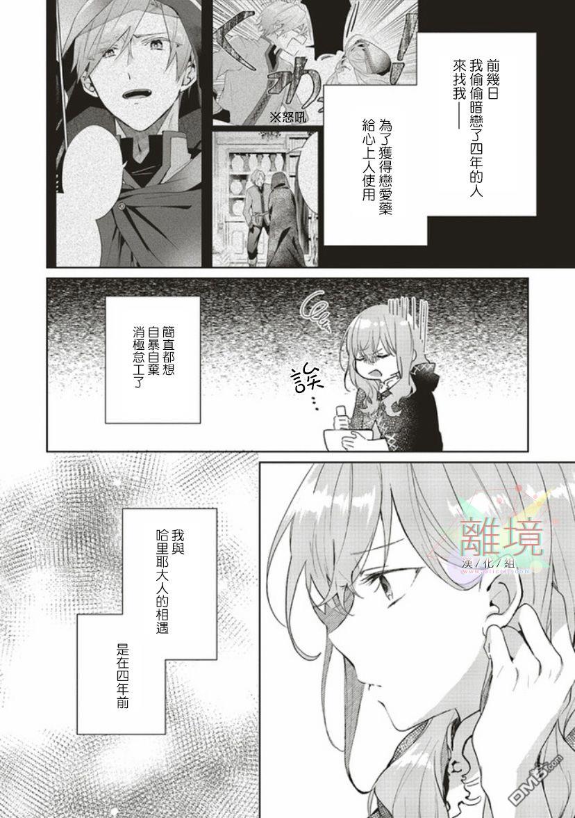 你好、我是受心上人所托来做恋爱药的魔女 第2话 第4页