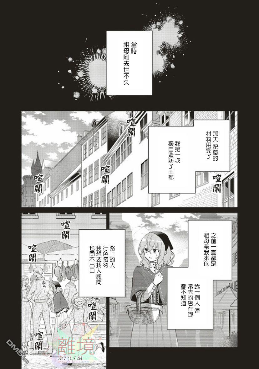 你好、我是受心上人所托来做恋爱药的魔女 第2话 第5页