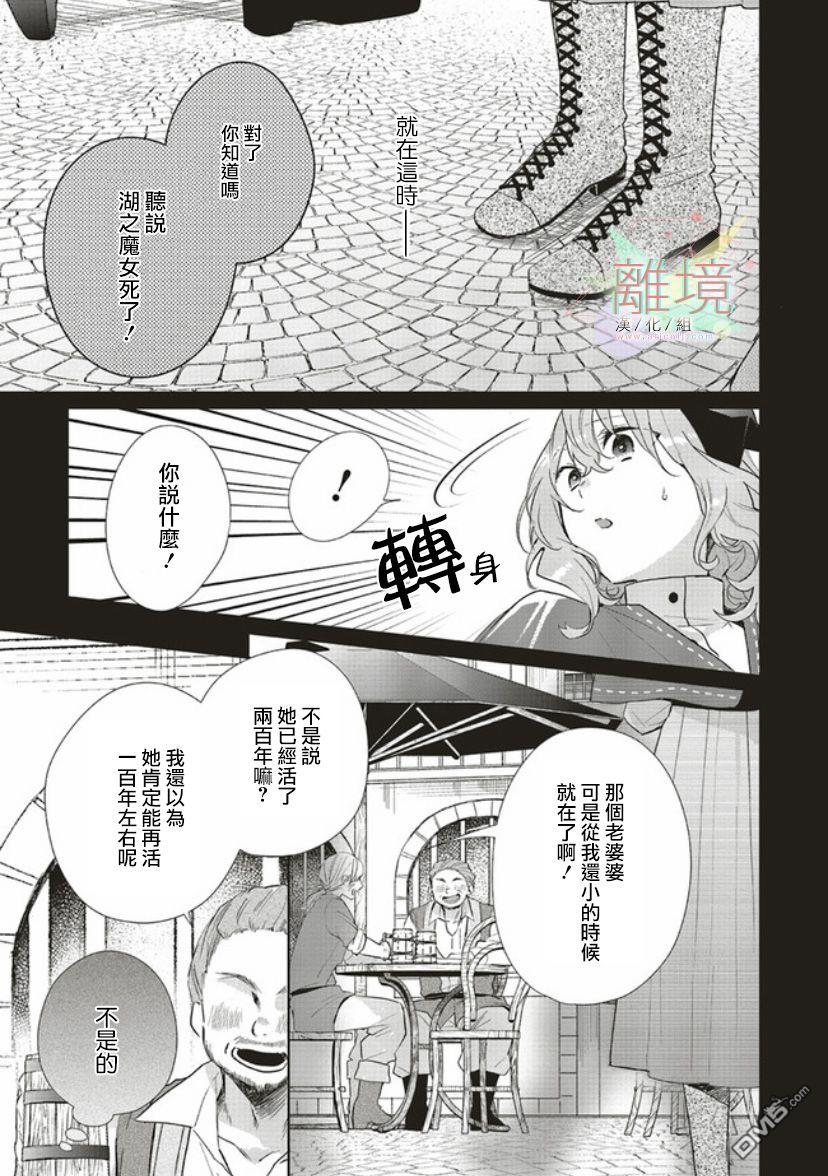 你好、我是受心上人所托来做恋爱药的魔女 第2话 第7页