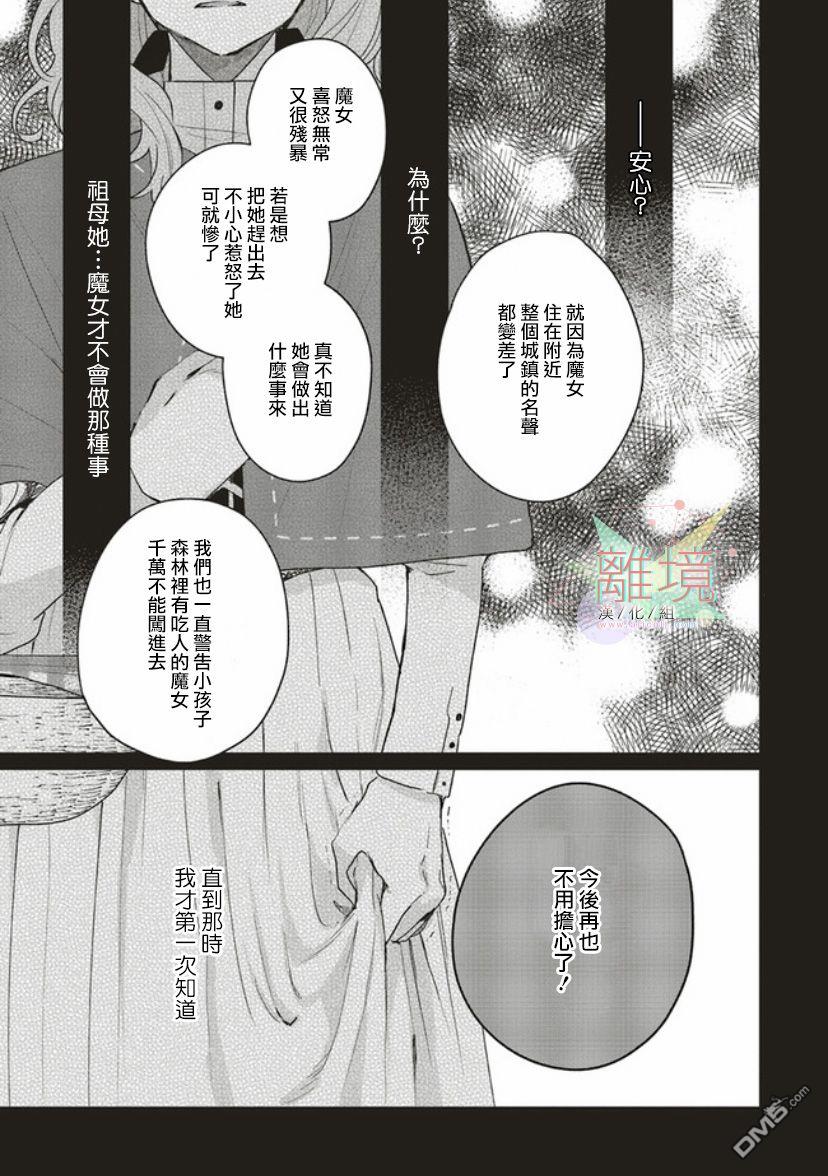 你好、我是受心上人所托来做恋爱药的魔女 第2话 第9页