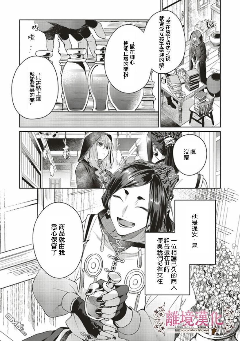 你好、我是受心上人所托来做恋爱药的魔女 第3话 第1页