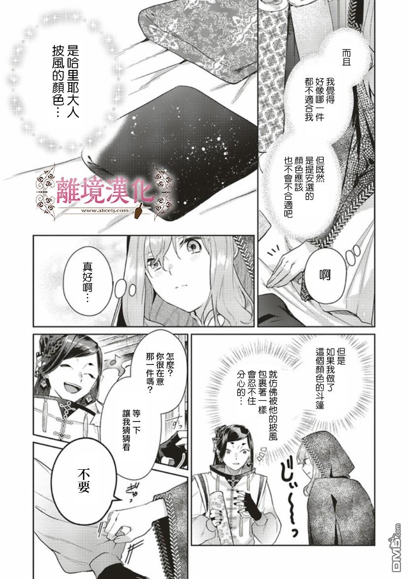 你好、我是受心上人所托来做恋爱药的魔女 第3话 第10页
