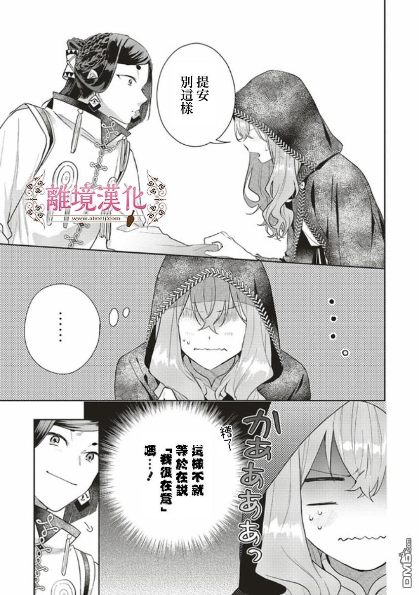 你好、我是受心上人所托来做恋爱药的魔女 第3话 第11页
