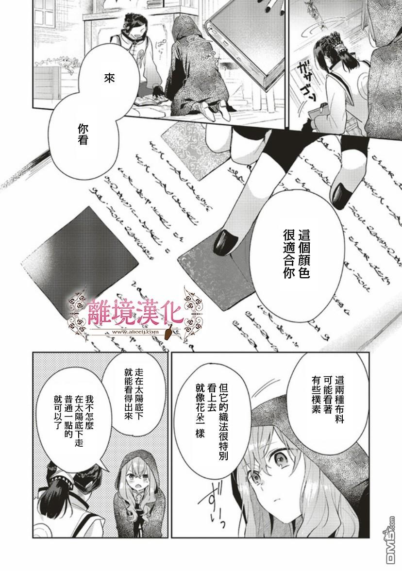 你好、我是受心上人所托来做恋爱药的魔女 第3话 第12页