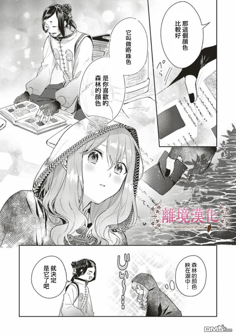 你好、我是受心上人所托来做恋爱药的魔女 第3话 第13页